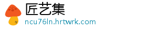 匠艺集